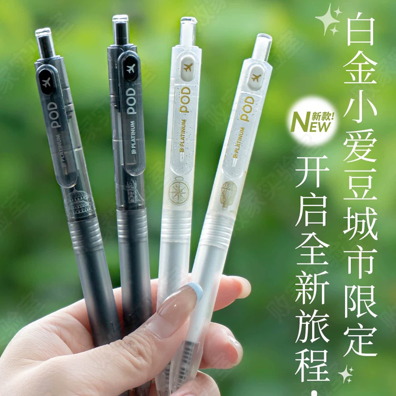 小爱豆POD环球旅行城市中性笔