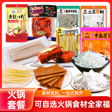 9.9任选4样！锅佬倌火锅套餐土豆粉