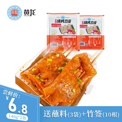 黄龙烧烤苕皮140g家用商用