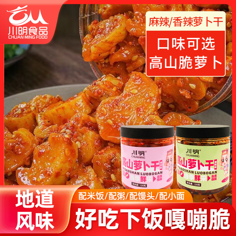 麻辣香脆萝卜干下饭菜榨菜嘎嘣脆萝卜干脆开胃萝卜丁开胃菜瓶装