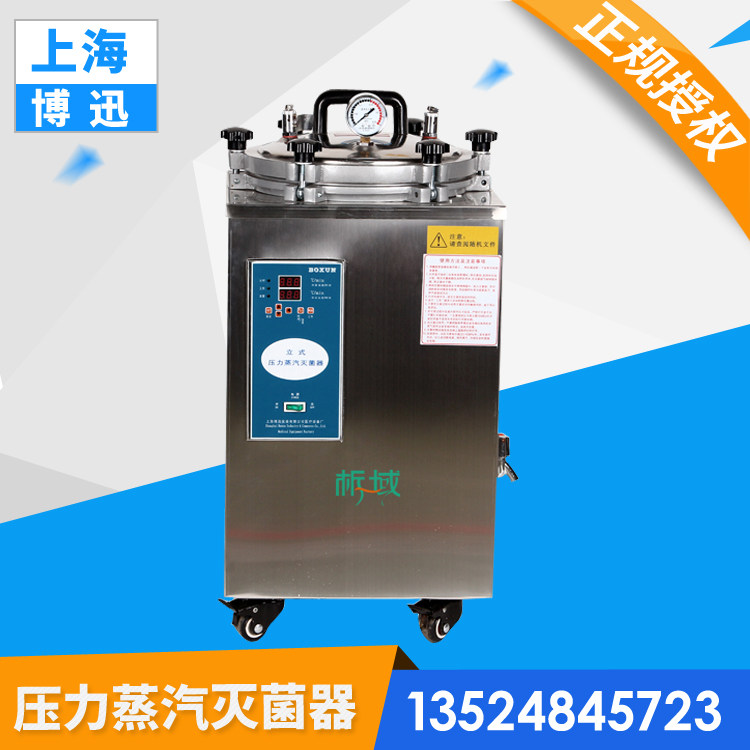 Haibo Xun BXM-30R vertical Pressure Steam Sterilizer 30L high pressure Sterilizer laboratory customizedin the Lubricating/Tackiness/Reagents/Lab Supplies, Laboratory Equipment, Sterilizer/Autoclave category - from Buy2taobao.com to provide professional Taobao agent buy service