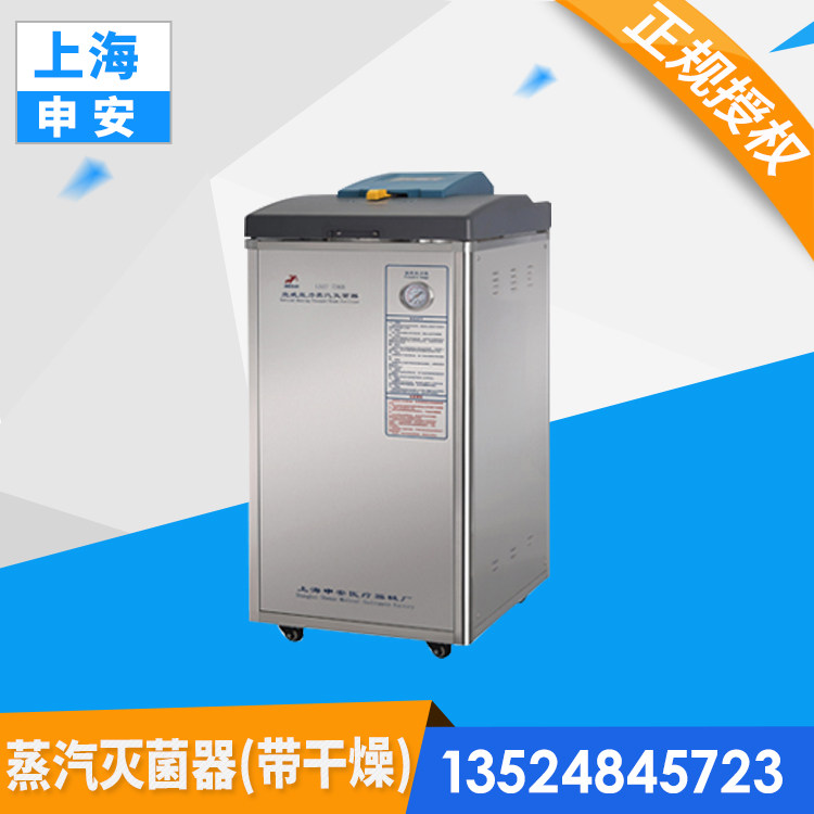 上海申安LDZF-75KB-III立式压力蒸汽灭菌器高压灭菌锅实验室定制在类目 润滑/胶粘/试剂/实验室耗材, 实验室设备, 灭菌器/灭菌锅中 - 来自Buy2taobao.com提供专业的淘宝代购服务