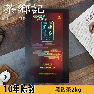 茶乡记 湖南安化黑茶理想华莱健精品特制黑砖2kg 一级伴手礼盒装