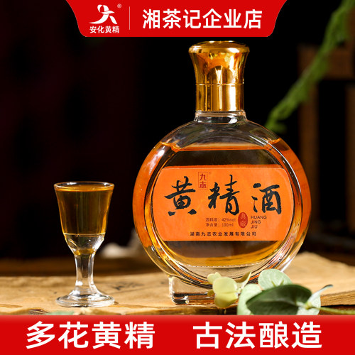 湖南安化九志黄精酒礼盒装 养生配制酒42度100ml 高粱酒 手工酿造