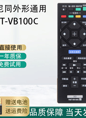 索尼DVD遥控器RMT-VB100C