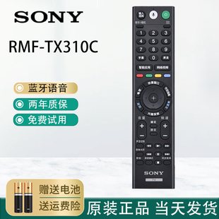 藍(lán)牙語音60 索尼原裝 TX310C遙控器正品 70X8000F RMF 8500F電視機(jī)
