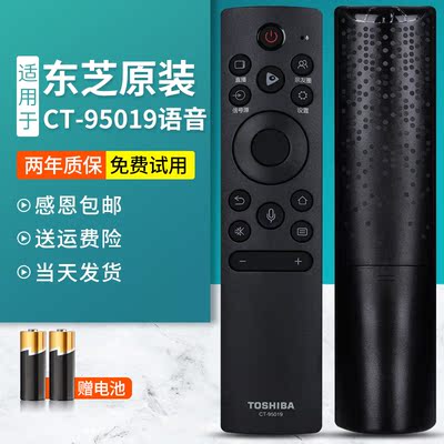 东芝电视机原装遥控器