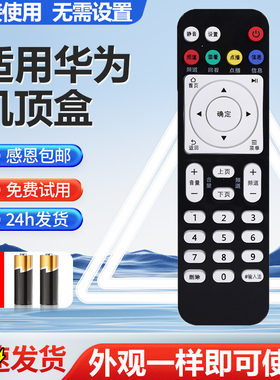 适用华为机顶盒遥控器悦盒EC6108V94k中国移动电信联通宽带盒子