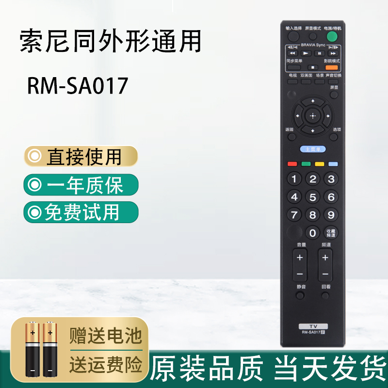 RM-SA017适用索尼KLV-32BX323 42BX320电视32BX321 32R300A遥控器-封面