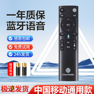 原装中国移动机顶盒遥控器蓝牙语音通用CM101S-2UNT401H/400B