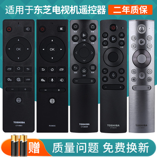 东芝TOSHIBA原装电视机遥控器语音万能通用CT-95026/95019/RC803C