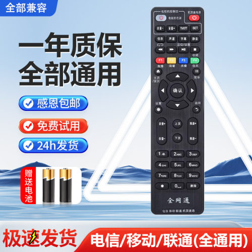 万能机顶盒遥控器通用所有中国电信移动联通华为中兴广电电视网络