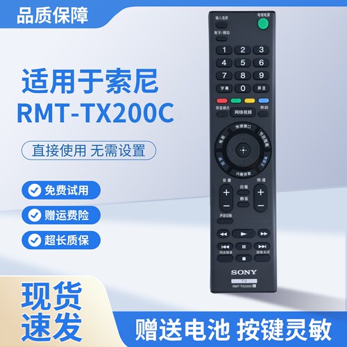 适用于索尼RMT-TX200C遥控器通用