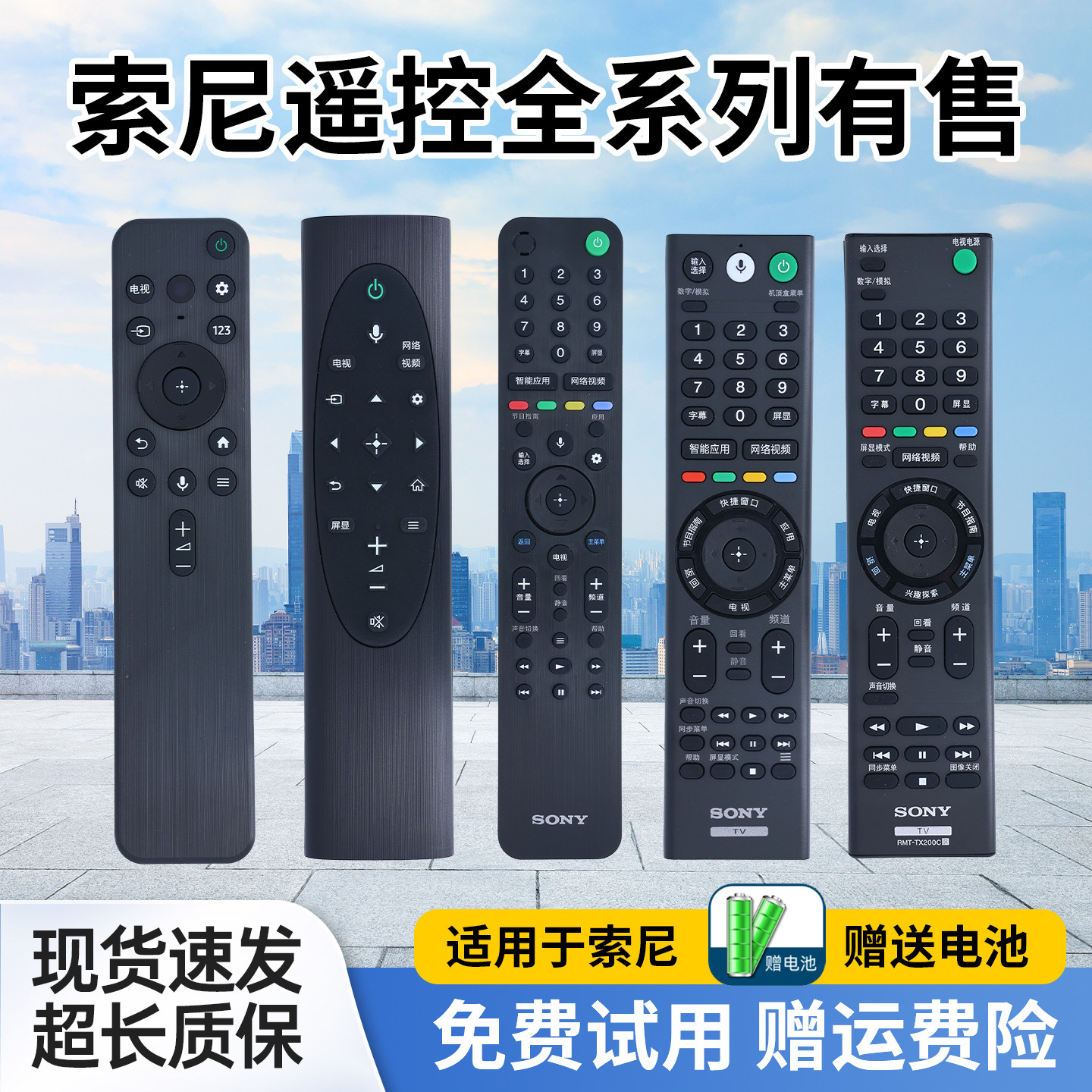 适用于SONY索尼遥控器语音TX100/TX200C/TX310