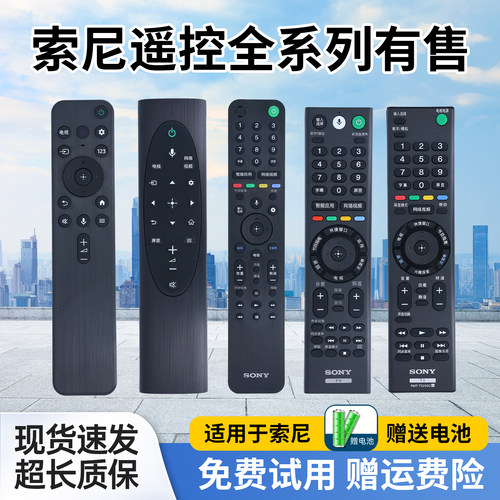 适用于Sony/索尼电视机全通用