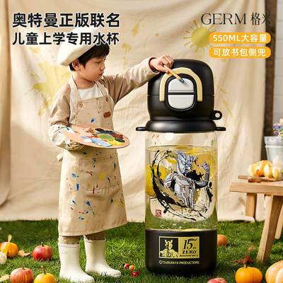 GERM赛罗奥特曼儿童水杯夏季上学专用男孩学生便携耐摔生日礼物