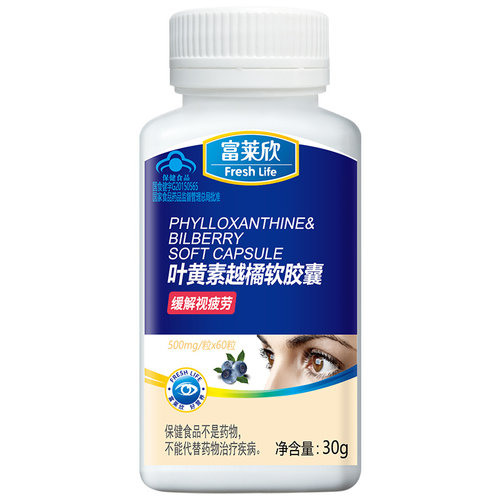 富莱欣叶黄素越橘软胶囊护眼