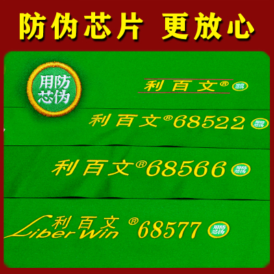 利百文台泥900中式黑八台尼68577台球桌布68566双红线桌球台布