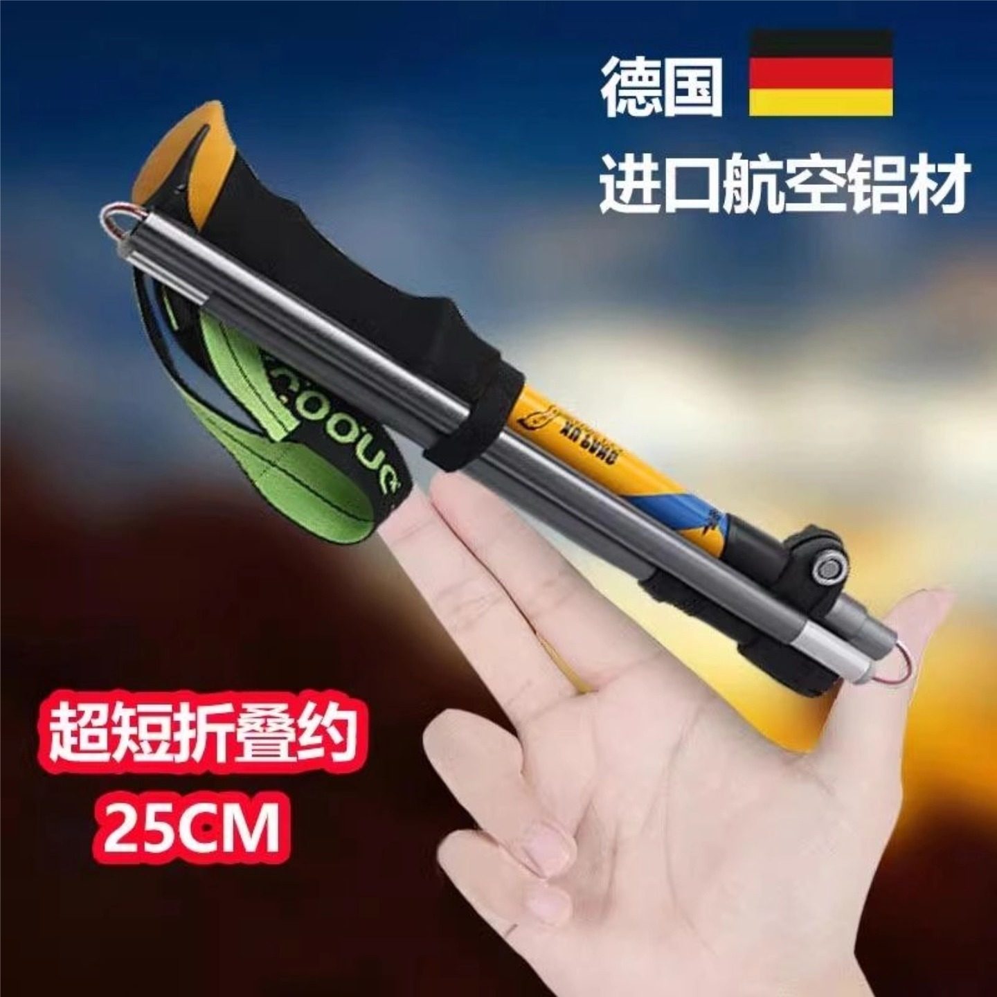 德国专业户外折叠登山杖徒步手杖男女款专业爬山装备无碳素拐杖棍,户外/登山/野营/旅行用品,登山杖/手杖,淘宝优惠券,粉丝福利购,淘宝优惠卷