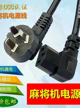 通用麻将机电源线全自动麻将桌加长纯铜电线电脑配件加粗插头线