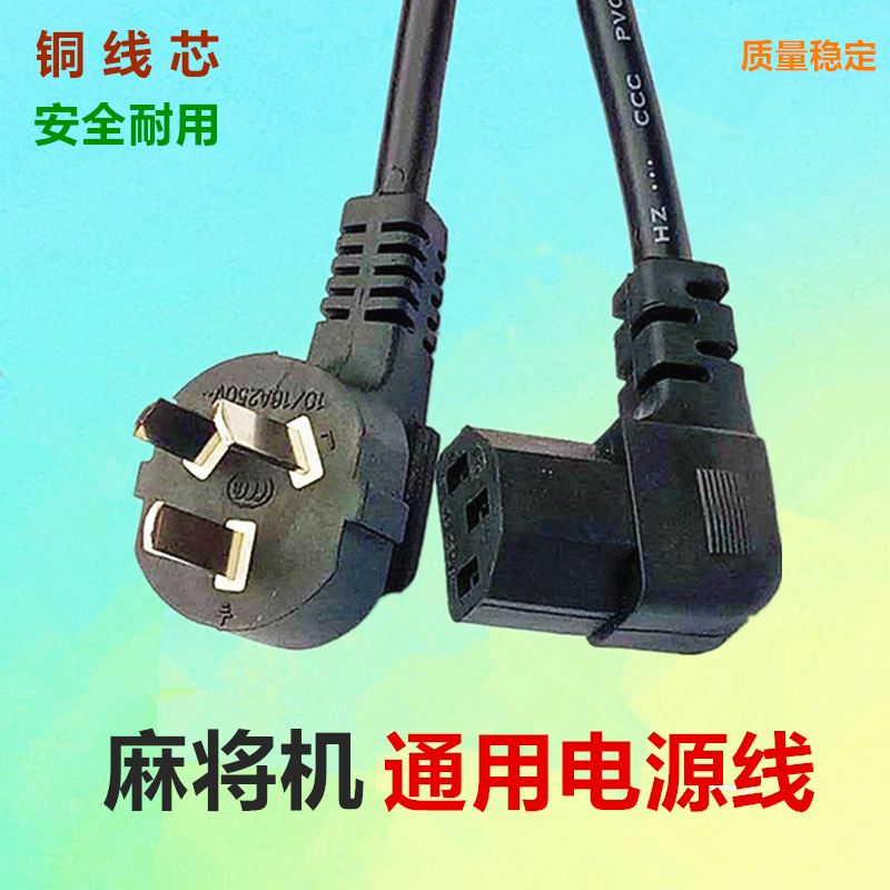 通用麻将机电源线全自动麻将桌加更多棋牌及配件