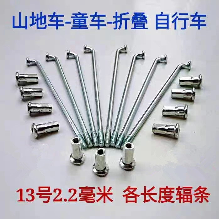 自行车辐条13g号2.2mm公路车