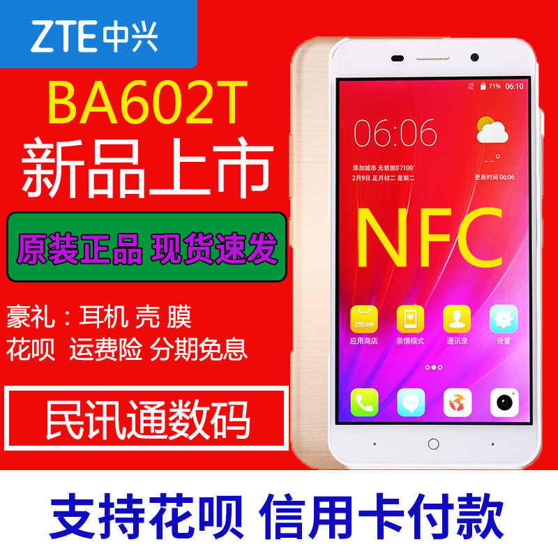 送耳机壳膜ZTE/中兴 BA602 全网通4G 移动联通电信4G 老人模式手机指纹识别学生正品/中兴 BA603 全网通|ruв категории телефон - от Buy2taobao.com для оказания профессиональной услуги покупки агента Taobao