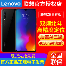 青春版 4050mAh续航骁龙710双频北斗定位全网通4G手机z5s官方旗舰正品 联想 Lenovo