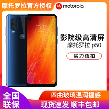 摩托罗拉(Motorola) P50 4800万实力夜拍21:9影院级高清屏幕全网通4G手机双卡双待