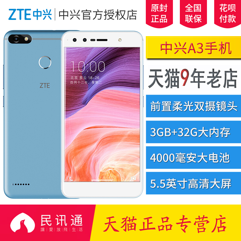 ÈËÁ³Ê¶±ð´óµç³Ø ZTE/ÖÐÐË A3 Blade Ë«Éã´óÆÁÈ«ÍøÍ¨4GÖÇÄÜÊÖ»ú
