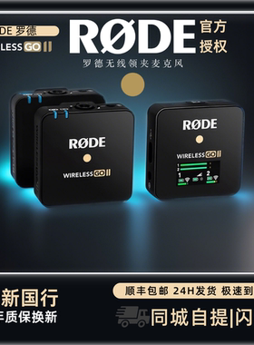 罗德RODE wireless Go II二代一拖二无线麦克风领夹话筒一拖一
