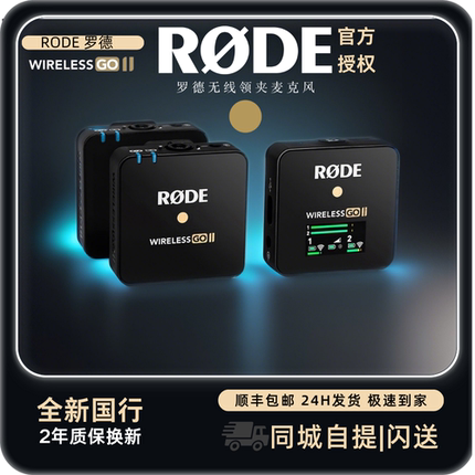 罗德RODE wireless Go II二代一拖二无线麦克风领夹话筒一拖一