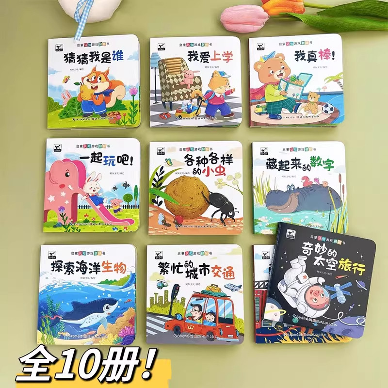 早教益智宝宝启蒙认知游戏翻翻书认知绘本行为习惯洞洞本童书1-6岁儿童动手能力训练玩具书一岁幼儿拉拉书3岁手指机关书儿童图画书