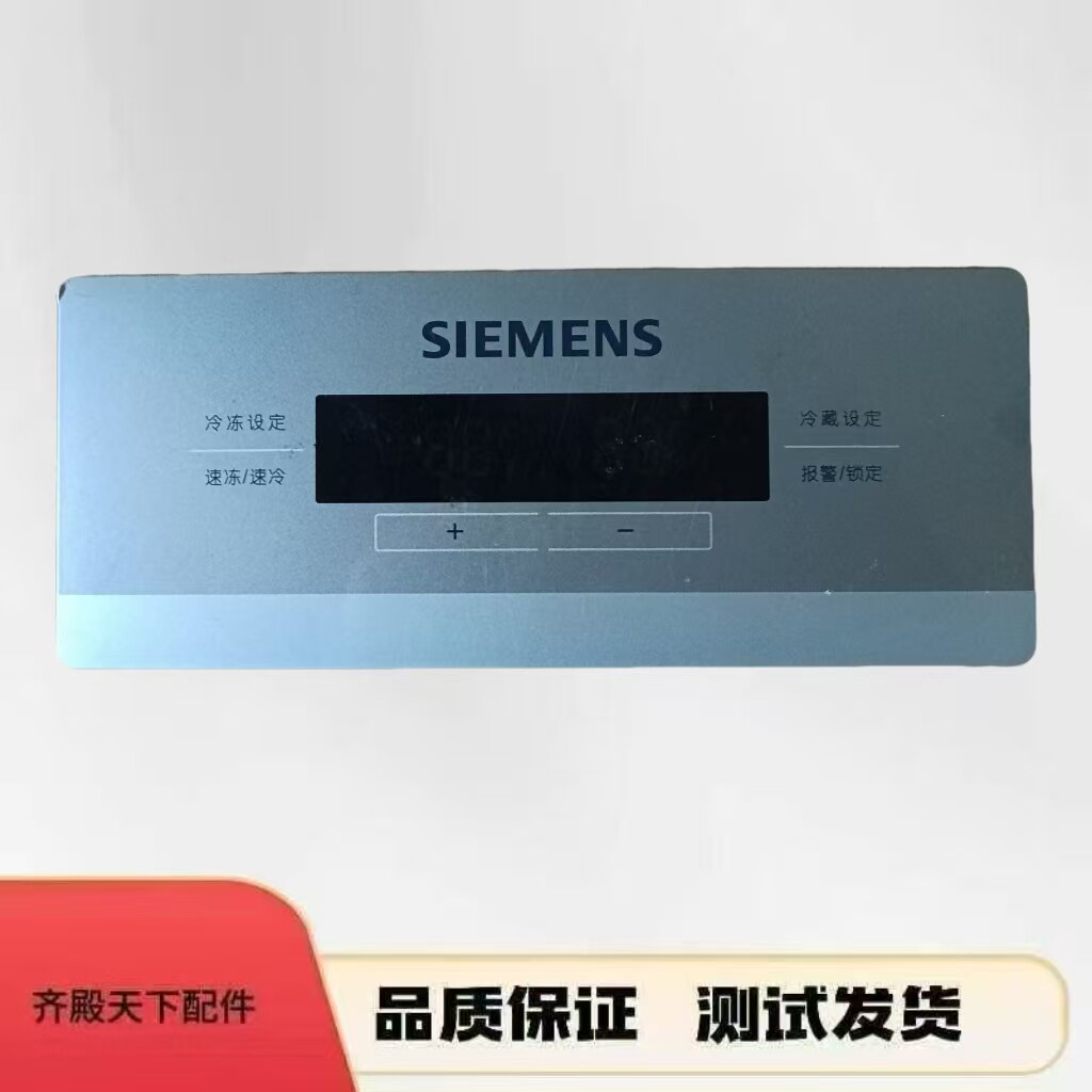 西门子博世电冰箱显示板控制板