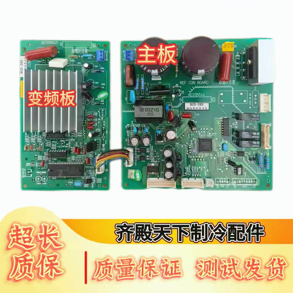 松下冰箱主板AE00N144AE00N145