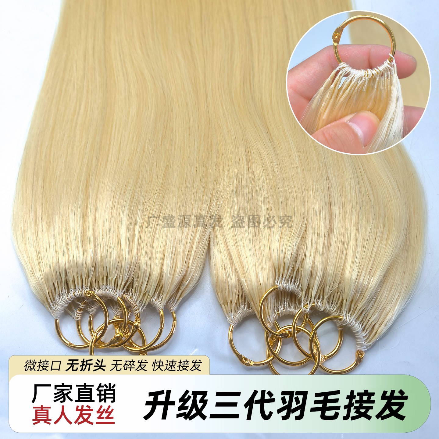 9度色白金三代羽毛接发隐形真发