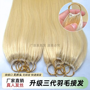 9度色白金三代羽毛接发隐形无折头小接口原辫真发可挑烫染接全头