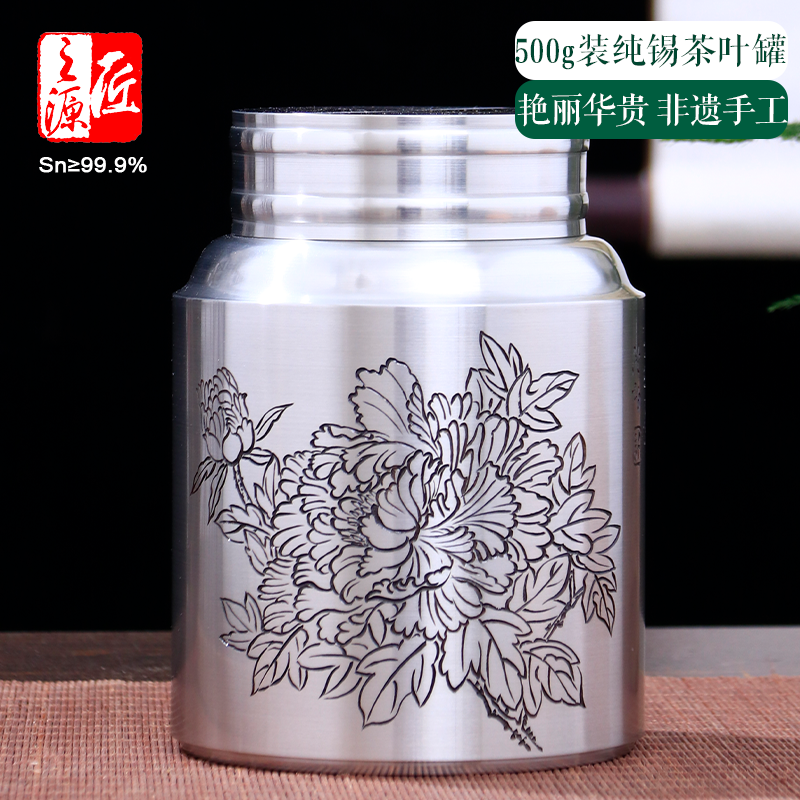 匠之源999纯锡茶叶罐储茶神器茶罐500g装李丽手刻锡器茶筒牡丹图