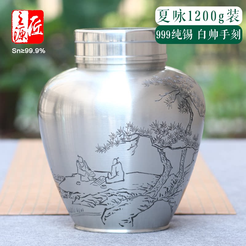 夏咏1200克装 云南个旧锡都999纯锡茶叶罐白帅手刻密封罐保鲜罐
