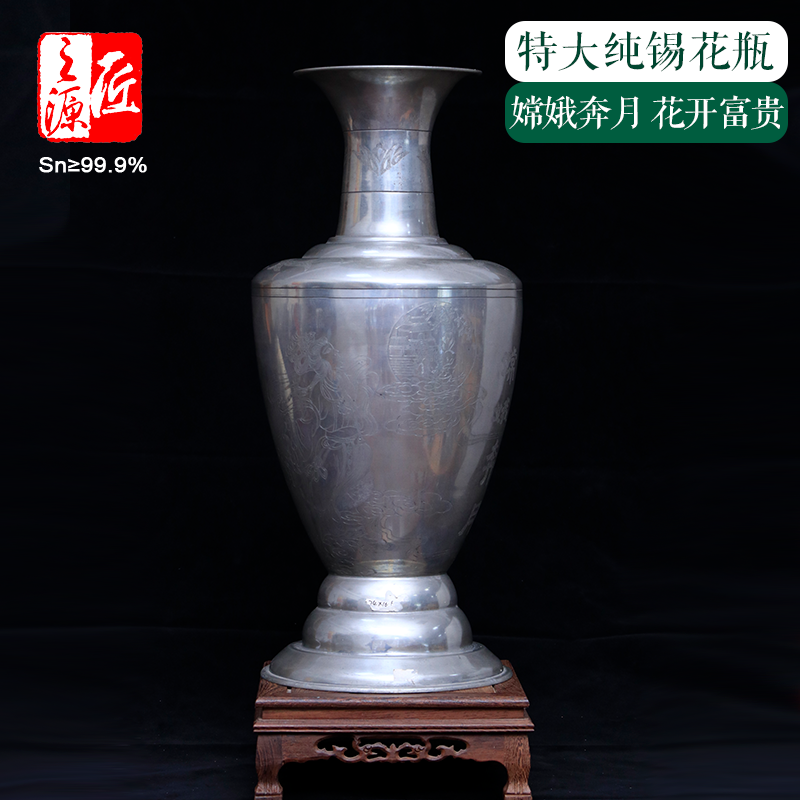 匠之源个旧纯锡特大花瓶 嫦娥奔月&富贵花开家居装饰摆件支持定制