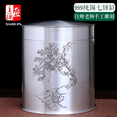 999纯锡七饼缸手刻山水茶叶罐