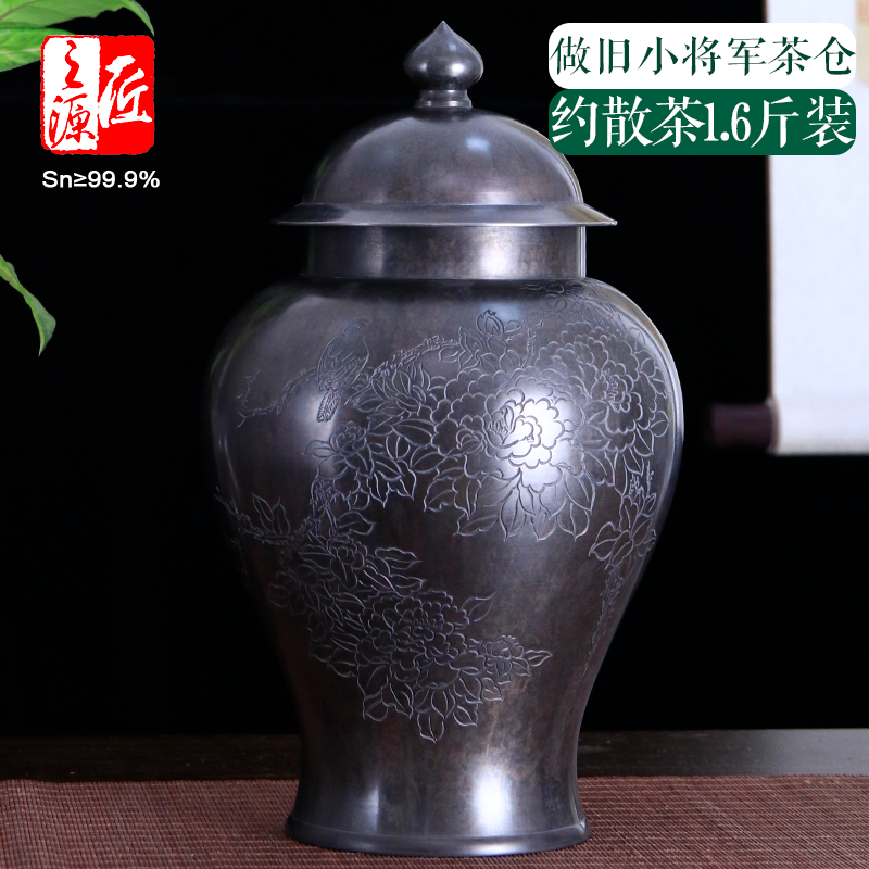 将军罐1300克装999纯锡做旧茶叶罐 李丽手刻古锡散茶罐牡丹图茶缸