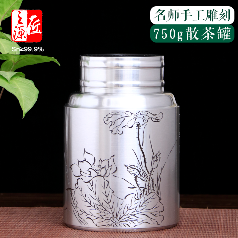 匠之源750g装999纯锡大散茶罐