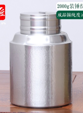 清仁锤纹2000克装特大号纯锡茶叶罐锡罐锡器 普洱茶白茶茶筒 手工