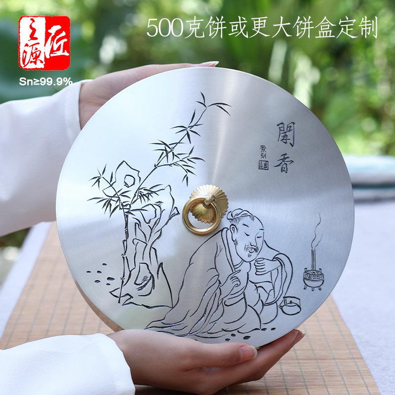 云南个旧白茶饼普洱茶饼500克饼或特大饼盒定做定制纯锡茶饼盒