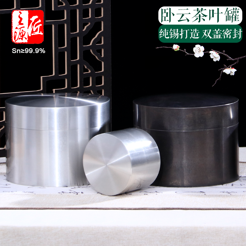 匠之源纯锡散茶罐999锡制茶叶罐手工醒茶罐双盖密封茶筒古锡茶具