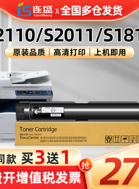 适用富士全录S2110粉盒S1810 S2011硒鼓印表机碳粉DocuCentre S25