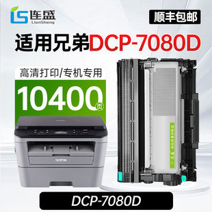 顺丰 7080d硒鼓7080打印机专用粉盒brother 适用兄弟DCP 品质 2325易加粉墨盒碳粉盒DR2350晒鼓鼓架原装