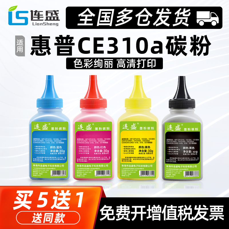 惠普CE310a碳粉CP10211022