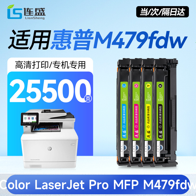 适用惠普M479fdw硒鼓HP Color LaserJet Pro MFP M479fdw原装品质碳粉盒彩色激光打印机官方正品墨盒